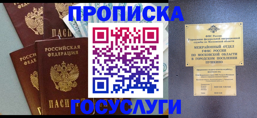 прописка гарантия в Геленджике