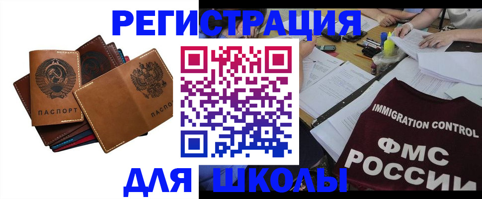 регистрация для школы в Геленджике