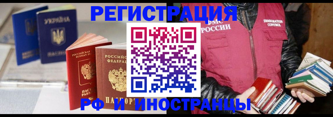 временная регистрация законно в Геленджике